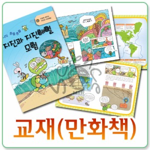지진해일 교재(만화책)(기상청과학실험)